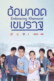Embracing Khemarat