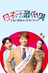 Japan’s Number One Jerk Salaryman