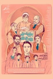 People’s Child