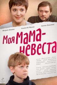 My mother – The Bride