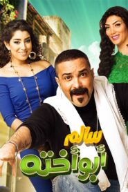 Salem: His Sister’s Father