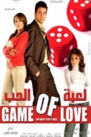 Game of love