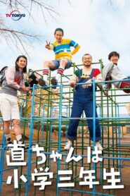 Nao-chan wa Shougaku Sannensei
