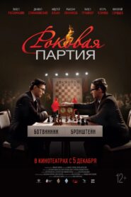 Fatal Party