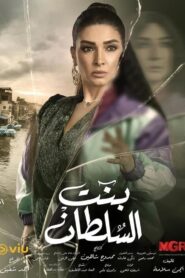 Sultan’s daughter